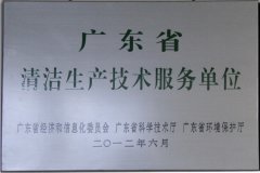 广东省清洁生产技术服务单位
